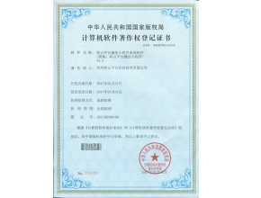 祥云平台微信小程序著作权登记证书
