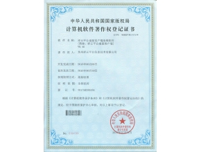 祥云平台桌面客户端著作权登记证书